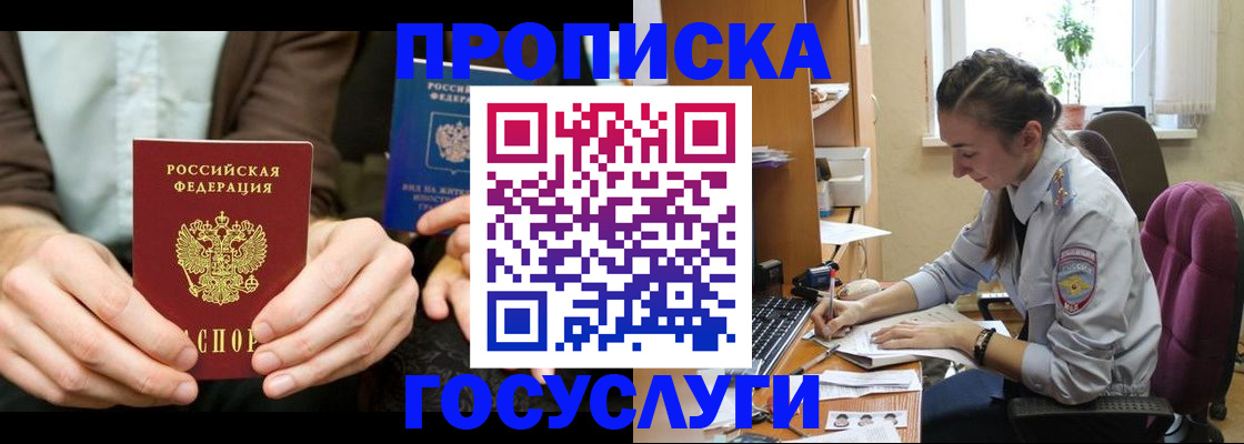 где прописаться в Бабаево