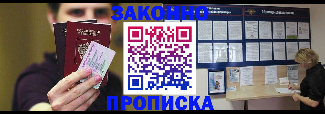 временная регистрация надежно в Бабаево