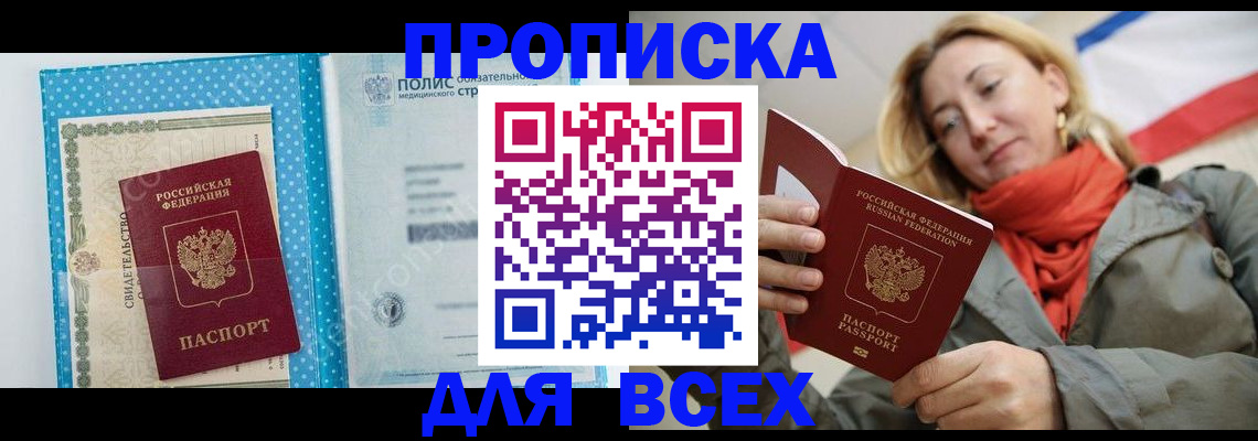 прописка поиск в Бабаево