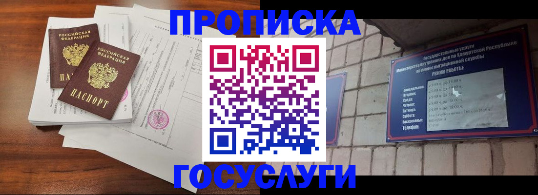 прописка для военкомата в Бабаево