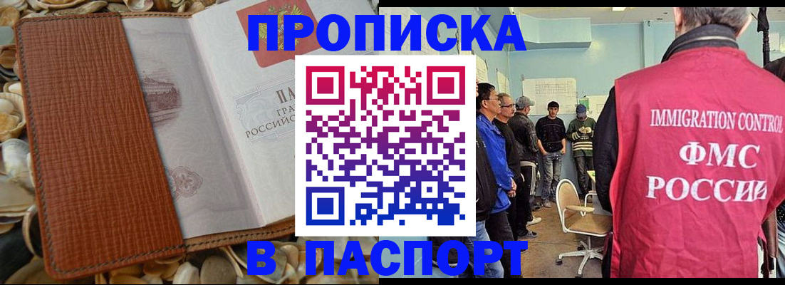 прописка для военкомата в Бабаево